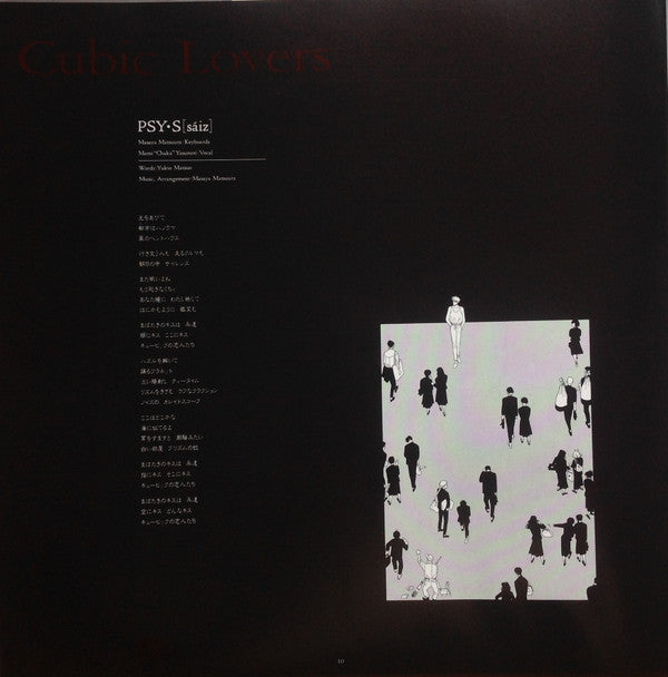 Various - To-y Original Image Album = トーイ オリジナル・イメージ・アルバム (Vinyl, LP, Album) Very Good Plus (VG+) / Very Good (VG)