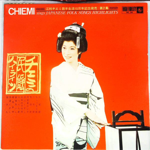 Chiemi Eri - チエミの民謡ハイライツ = Chiemi Sings Japanese Folk Songs Highlig...