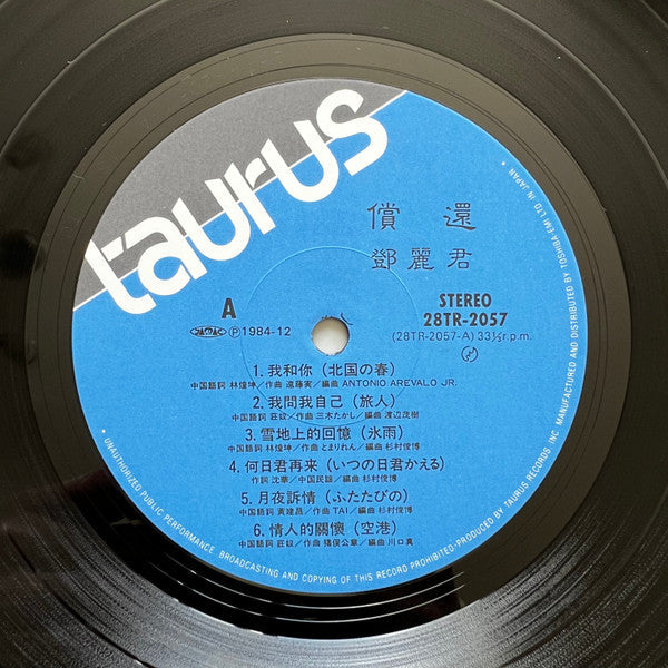 Teresa Teng - 償還 (Vinyl, LP, Album, Stereo) Good Plus (G+) / Good Plus (G+)