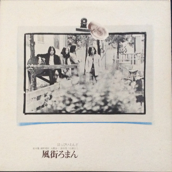 Happy End - 風街ろまん (Vinyl, LP, Album, Stereo)