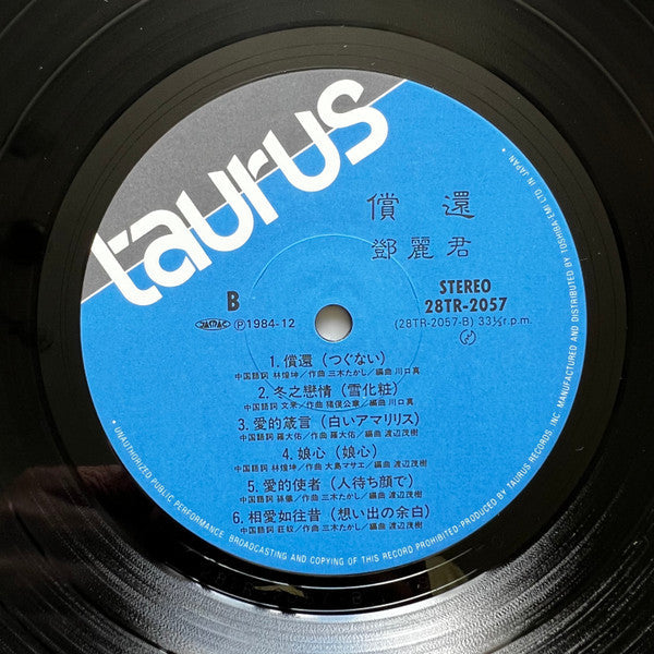 Teresa Teng - 償還 (Vinyl, LP, Album, Stereo) Good Plus (G+) / Good Plus (G+)