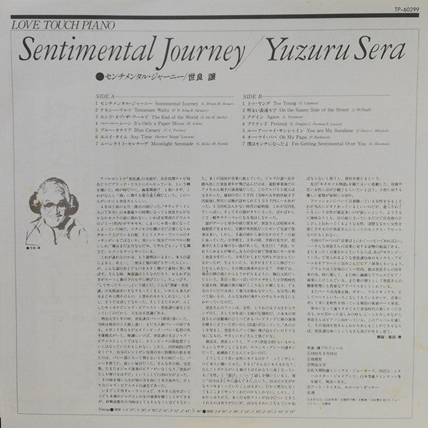 Yuzuru Sera - Sentimental Journey (Vinyl, LP, Album, Stereo) Very Good (VG) / Very Good (VG)
