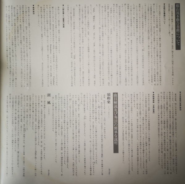 Various - Tozan-ryu Shakuhachi Honkyoku Collection ⑤ (Vinyl, LP, Album) Very Good Plus (VG+) / Very Good (VG)