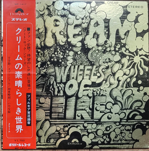 Cream (2) - Wheels Of Fire (Live At The Fillmore) (Vinyl, LP, Album, Reissue, Repress) Near Mint (NM or M-) / Very Good Plus (VG+)