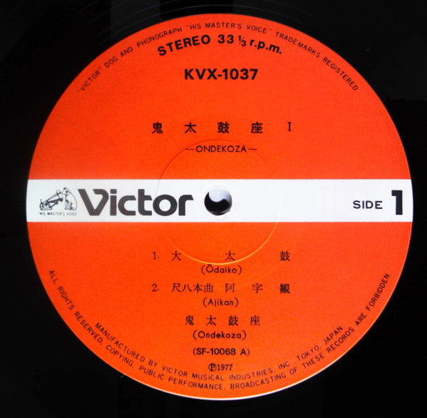 Ondekoza - Ondekoza 1 (Vinyl, LP, Reissue, Stereo) Very Good (VG) / Very Good Plus (VG+)
