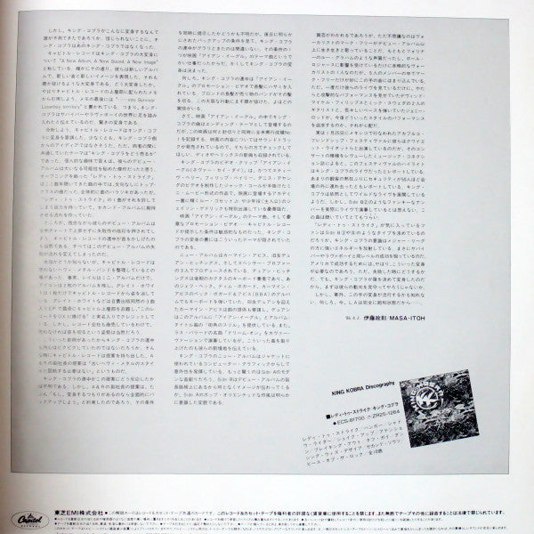 King Kobra (4) - Thrill Of A Lifetime = 街角のスリル (Vinyl, LP, Album, Promo) Very Good Plus (VG+) / Very Good Plus (VG+)
