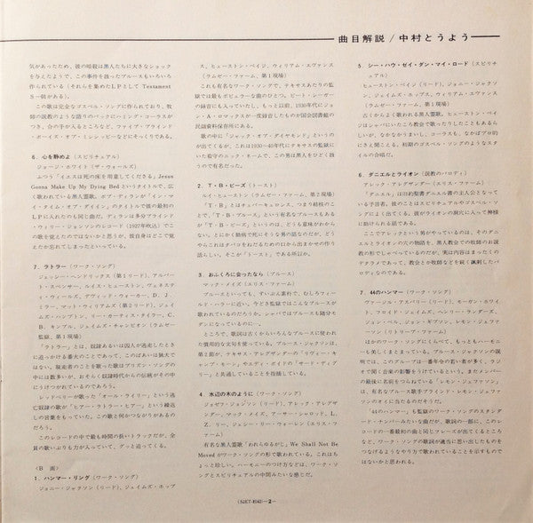 Various - Negro Folklore From Texas State Prisons = 黒人囚の歌 / テキサス州監獄から (Vinyl, LP, Reissue, Stereo) Very Good Plus (VG+) / Very Good (VG)