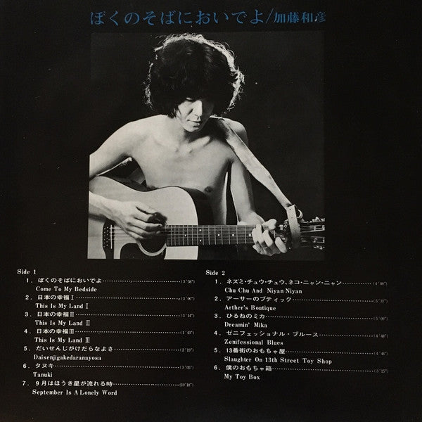 Kazuhiko Kato - Come To My Bedside (Vinyl, LP, Album) Very Good Plus (VG+) / Very Good (VG)