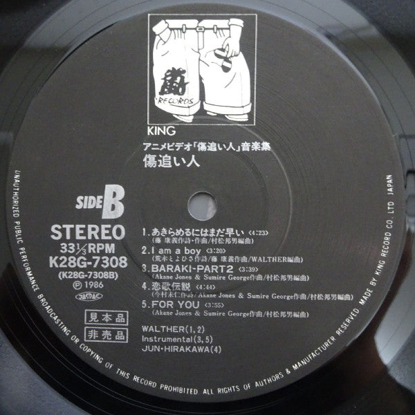 Walther (3) - アニメ・ビデオ 傷追い人 音楽集 (Vinyl, LP, Album, Stereo) Very Good (VG) / Very Good Plus (VG+)