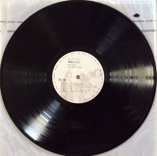 Happy End - Kazemachi Roman (Vinyl, LP, Album, Stereo) Very Good Plus (VG+) / Good Plus (G+)