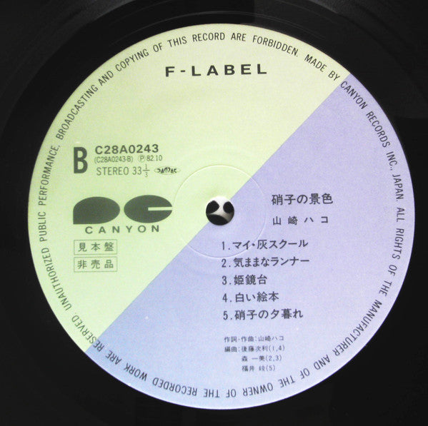 Hako Yamasaki - Glass Scenery (Vinyl, LP, Album, Promo) Very Good Plus (VG+) / Very Good (VG)