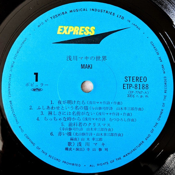 Maki Asakawa - 浅川マキの世界 (Vinyl, LP, Album, Repress, Stereo)