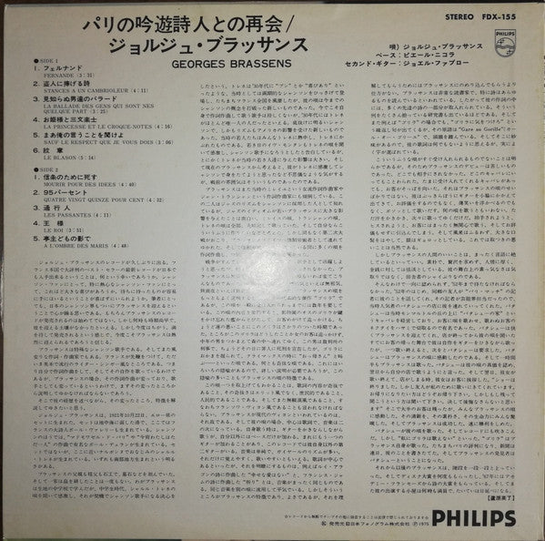 Georges Brassens - Georges Brassens (Vinyl, LP, Album) Good Plus (G+) / Good Plus (G+)