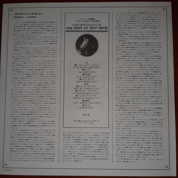 Jeff Beck - The Best Of Jeff Beck (Vinyl, LP, Compilation) Very Good Plus (VG+) / Very Good Plus (VG+)