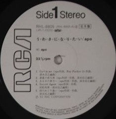 Epo (2) - う・わ・さ・に・な・り・た・い = Rumor (Vinyl, LP, Album, Promo, Stereo) Very Good Plus (VG+) / Very Good Plus (VG+)