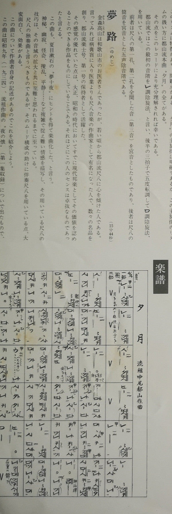Various - 都山流 尺八本曲集成 ③ (Vinyl, LP, Album) Very Good Plus (VG+) / Very Good Plus (VG+)