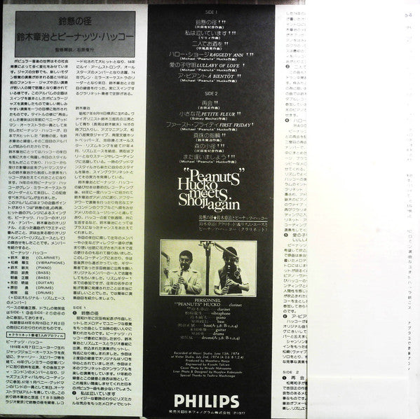 Peanuts Hucko - "Peanuts" Hucko Meets Shoji Again (Vinyl, LP, Album, Reissue) Very Good Plus (VG+) / Very Good (VG)