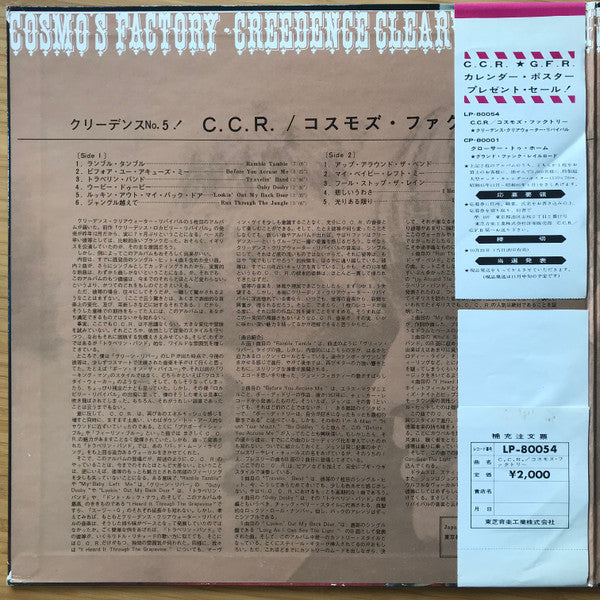 Creedence Clearwater Revival - Cosmo's Factory (Vinyl, LP, Album)