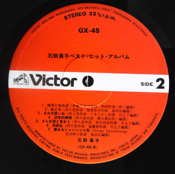 Mako Ishino - Best Hits Album (Vinyl, LP, Compilation, Stereo) Very Good (VG) / Very Good (VG)