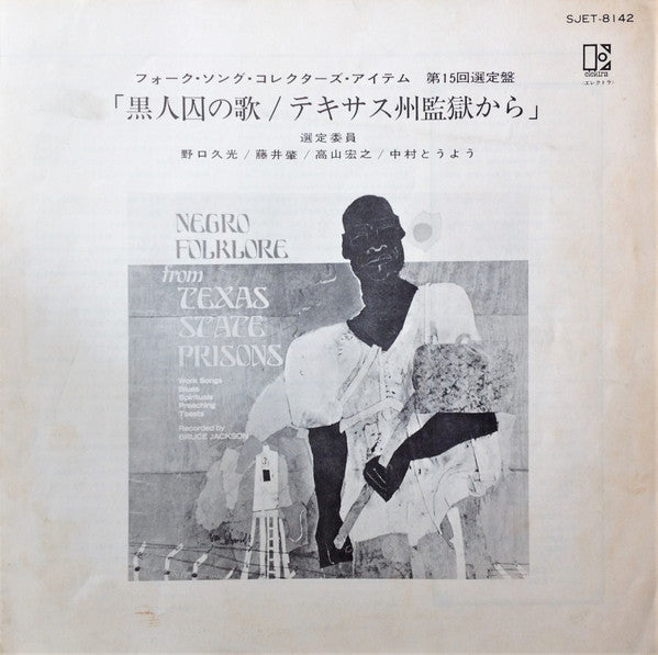 Various - Negro Folklore From Texas State Prisons = 黒人囚の歌 / テキサス州監獄から (Vinyl, LP, Reissue, Stereo) Very Good Plus (VG+) / Very Good (VG)