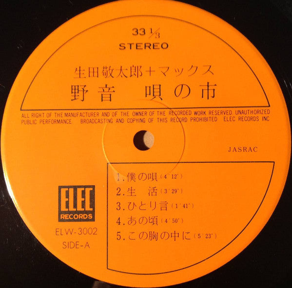 Various - 野音唄の市 (2xVinyl, LP, Album) Very Good (VG) / Very Good (VG)