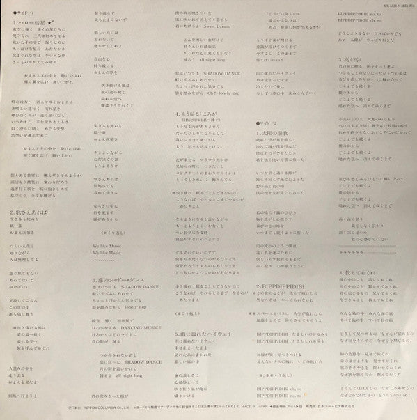 Sentimental City Romance - 歌さえあれば = We Like Music (Vinyl, LP, Album) Very Good Plus (VG+) / Good Plus (G+)