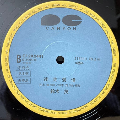 Shigeru Suzuki - Sei Do Ya (Vinyl, 12", 45 RPM, Single, Promo, Stereo) Near Mint (NM or M-) / Very Good Plus (VG+)
