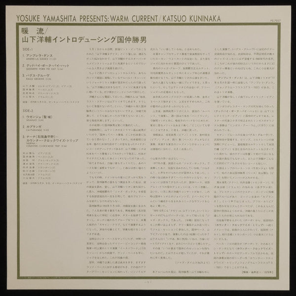 Katsuo Kuninaka - Warm Current (Vinyl, LP, Album, Promo) Very Good Plus (VG+) / Very Good (VG)