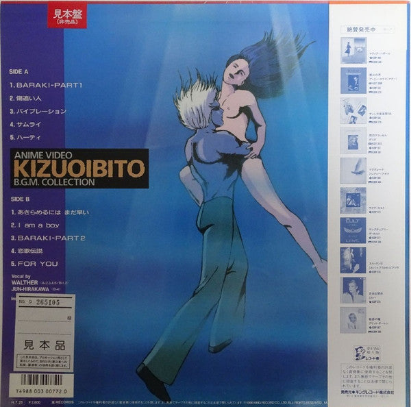 Walther (3) - アニメ・ビデオ 傷追い人 音楽集 (Vinyl, LP, Album, Stereo) Very Good (VG) / Very Good Plus (VG+)