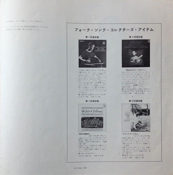 Various - Negro Folklore From Texas State Prisons = 黒人囚の歌 / テキサス州監獄から (Vinyl, LP, Reissue, Stereo) Very Good Plus (VG+) / Very Good (VG)