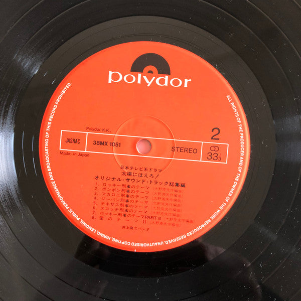 井上堯之バンド - 太陽にほえろ！　総集編 (2xVinyl, LP, Reissue, Stereo) Very Good Plus (VG+) / Very Good (VG)