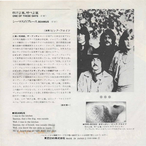 Pink Floyd - One Of These Days  = 吹けよ風、呼べよ嵐 (Vinyl, 7", 45 RPM, Sin...