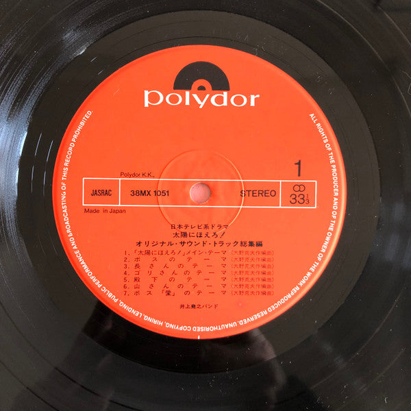 井上堯之バンド - 太陽にほえろ！　総集編 (2xVinyl, LP, Reissue, Stereo) Very Good Plus (VG+) / Very Good (VG)