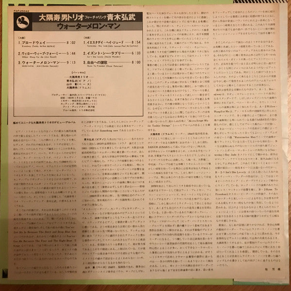 Toshio Osumi Trio - Watermelon Man (Vinyl, LP, Album) Very Good Plus (VG+) / Very Good (VG)