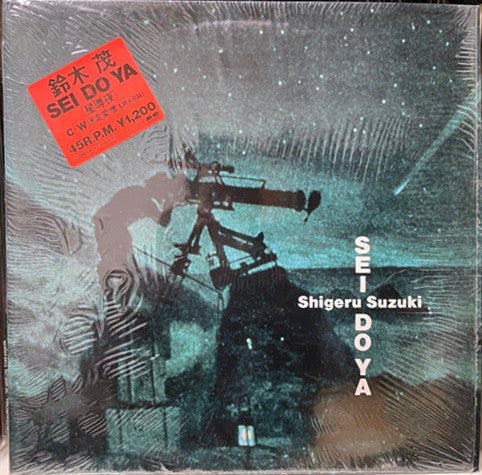 Shigeru Suzuki - Sei Do Ya (Vinyl, 12", 45 RPM, Single, Promo, Stereo) Near Mint (NM or M-) / Very Good Plus (VG+)
