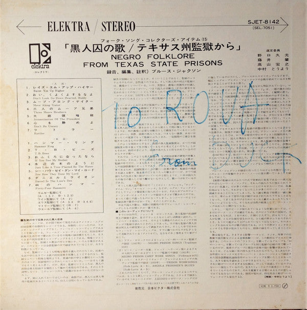 Various - Negro Folklore From Texas State Prisons = 黒人囚の歌 / テキサス州監獄から (Vinyl, LP, Reissue, Stereo) Very Good Plus (VG+) / Very Good (VG)