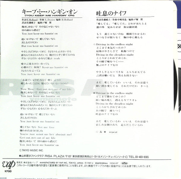 Risa Yamamoto (2) - キープ・ミー・ハンギン・オン = You Keep Me Hangin' On (Vinyl, 7", 45 RPM, Single) Near Mint (NM or M-) / Near Mint (NM or M-)