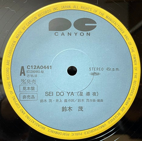 Shigeru Suzuki - Sei Do Ya (Vinyl, 12", 45 RPM, Single, Promo, Stereo) Near Mint (NM or M-) / Very Good Plus (VG+)