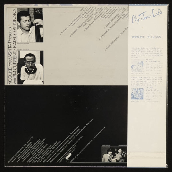 Katsuo Kuninaka - Warm Current (Vinyl, LP, Album, Promo) Very Good Plus (VG+) / Very Good (VG)
