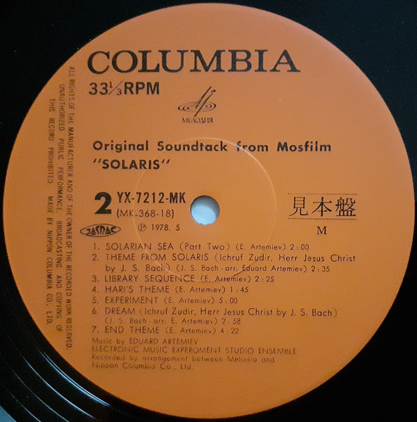 Эдуард Артемьев - 惑星ソラリス = Original Soundtrack From Mosfilm "Solaris" (Vinyl, LP, Album, Promo, Mono) Near Mint (NM or M-) / Very Good Plus (VG+)