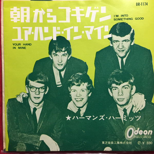 Herman's Hermits - 朝からゴキゲン = I'm Into Something Good / ユア・ハンド・イン・マイン = Your Hand In Mine (Vinyl, 7", 45 RPM, Single) Very Good Plus (VG+) / Very Good (VG)