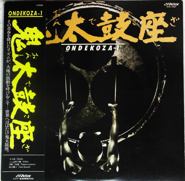 Ondekoza - Ondekoza 1 (Vinyl, LP, Reissue, Stereo) Very Good Plus (VG+) / Very Good (VG)