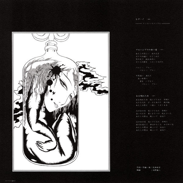 Yoshiko Sai - 胎児の夢 (Vinyl, LP, Album, Reissue) Very Good Plus (VG+) / Near Mint (NM or M-)
