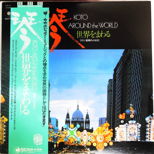 Toshio Kawamura Koto Ensemble - Koto Around The World = 琴 世界をまわる ラテン音楽のふるさと (Vinyl, LP, Album, Stereo) Very Good Plus (VG+) / Very Good (VG)