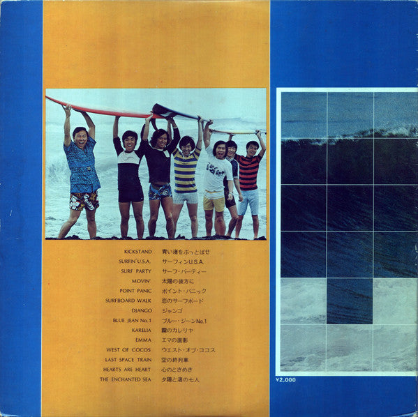 Takeshi Terauchi & Blue Jeans - 真夏の海をぶっとばせ!! 寺内タケシとすばらしいエレキ野郎 (Vinyl, LP, Album, Quadraphonic) Very Good (VG) / Good (G)