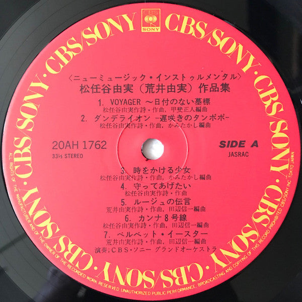 CBS・ソニー・グランドオーケストラ - 松任谷由実(荒井由実)作品集 (Vinyl, LP, Album, Compilation) Very Good Plus (VG+) / Very Good Plus (VG+)