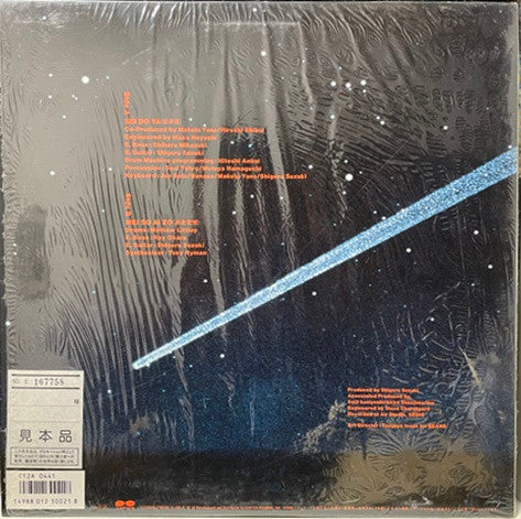 Shigeru Suzuki - Sei Do Ya (Vinyl, 12", 45 RPM, Single, Promo, Stereo) Near Mint (NM or M-) / Very Good Plus (VG+)