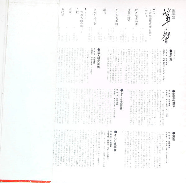Kiyoko Miyagi - Deluxe Edition Koto no Hibiki (2xVinyl, LP, Album, Reissue, Stereo) Very Good Plus (VG+) / Very Good Plus (VG+)