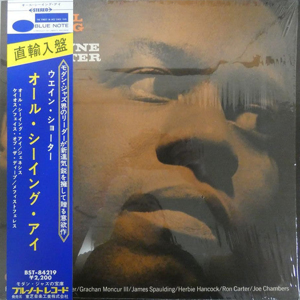 Wayne Shorter - The All Seeing Eye (Vinyl, LP, Album, Reissue, Stereo) Very Good Plus (VG+) / Very Good (VG)