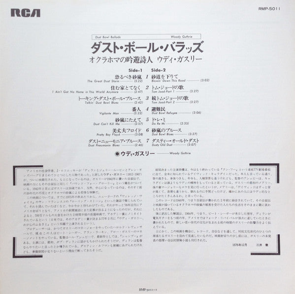 Woody Guthrie - Dust Bowl Ballads = ダスト・ボール・バラッズ / オクラホマの吟遊詩人 (Vinyl, LP, Album, Compilation, Reissue, Mono) Very Good (VG) / Very Good (VG)